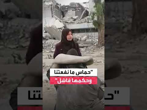 نازحة من غزة تنتقد حكم حماس وتصف وضعها بعد الدمار