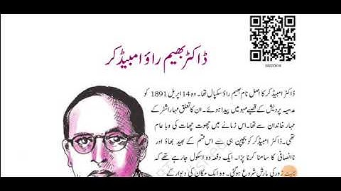 Dr.Bhim Rao Ambedkar CBSE Urdu Class-10 Ch.10 Course B