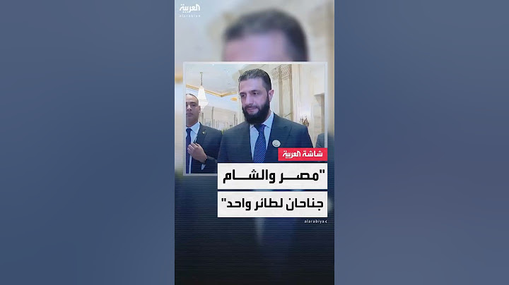 الرئيس السوري أحمد الشرع للعربية: تاريخيا.. مصر والشام جناحان لطائر واحد