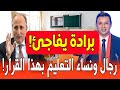 عــاجـل برادة يبشر الأساتذة رسميا وزارة التعليم تقر التعويض التكميلي وتدرس تقليص ساعات العمل عــاجـل برادة يبشر الأساتذة رسميا وزارة التعليم تقر التعويض التكميلي وتدرس تقليص ساعات العمل