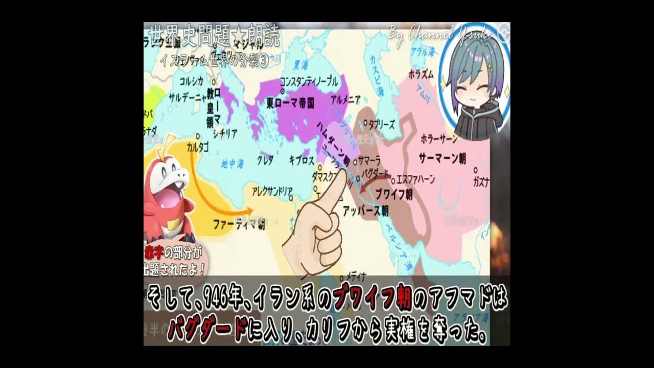 イスラーム世界の分裂 ブワイフ朝とセルジューク朝 【イスラーム史】【大学受験】【世界史】 世界史 YouTube