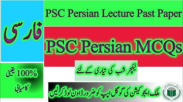 PSC Persian MCQ,s ||  FPSC Persian || CSS Persian || Lesson 1