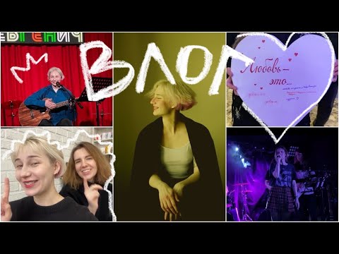 Видео: ВЛОГ| Фотосессия| Отчетный концерт| девичник :3