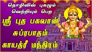 WEDNESDAY SPL | THIRUVENKADU | SRI BUDHA BHAGAVAN SUPRABHATHAM | BUDHA PARIHARA STHALAM | NAVAGRAHAM