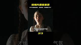 2023最新驚悚片震撼來襲#恐怖電影解說 #驚悚懸疑 #修女2 #電影解說 #電影 #解說 #movie #東弟影視