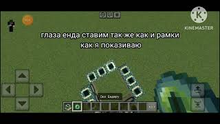 Тутор как построить портал в енд #minecraft