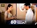 المسلسل التركي ليلى الحلقة 80 4