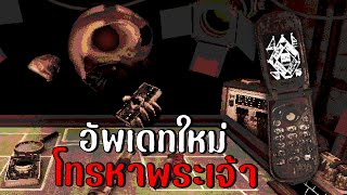 โทรหาพระเจ้า...ถามอนาคต (อัพเดท1.2) | Buckshot Roulette