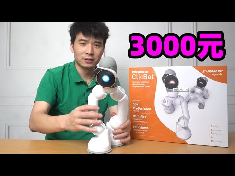 3000元买的编程机器人，太厉害了，吓我一跳？