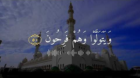 من سورة التوبة | القارئ احمد العجمي #اكتب شي تؤجر عليه ||
