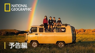 ブリンク～美しき世界の記憶を – 予告編 | ナショジオ