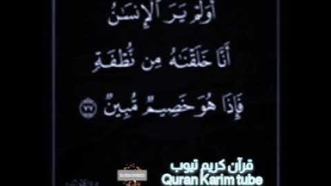 ( فسبحان الذي بيده ملكوت كل شيء وإليه ترجعون ) القارئ عبد اللّه الموسى من سورة يس📚