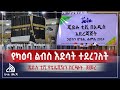 Ethiopia    bilal tv news