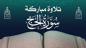 تلاوة مباركة | مجموعة من قراء اليمن | الحزب الرابع والثلاثون - الجزء السابع عشر