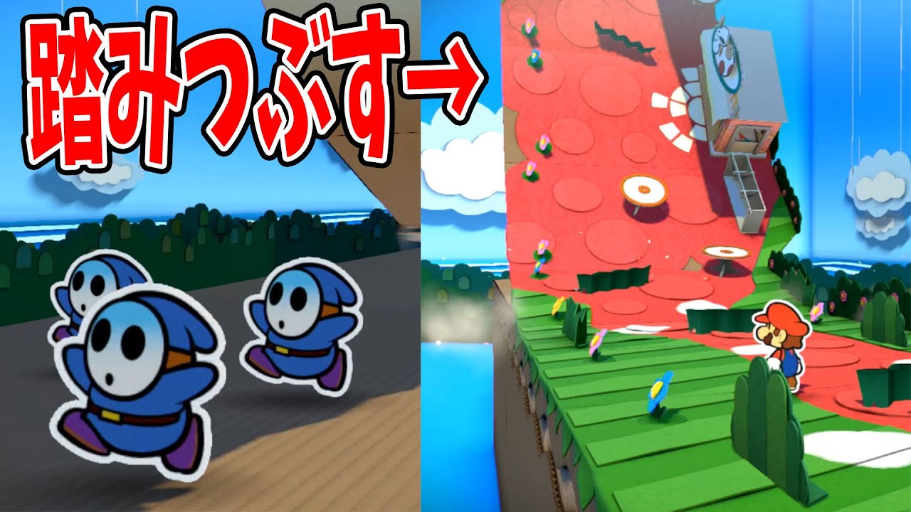巨大な段ボールでヘイホーを踏み潰すマリオw ペーパーマリオ オリガミキング発売前にペーパーマリオカラースプラッシュ 2 Youtube