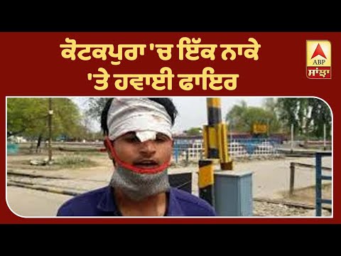 Punjab Police `ਤੇ ਹੋਏ ਹਮਲੇ ਦੀ ਕਹਾਣੀ ਚਸ਼ਮਦੀਦ ਦੀ ਜ਼ੁਬਾਨੀ