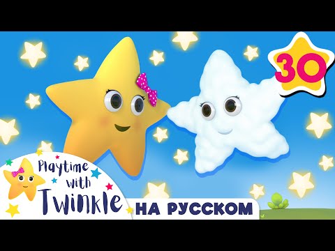 Учим фигуры-Твинкл и облака | Учимся вместе с Твинкл| @LellobeeRussian  | Twinkle