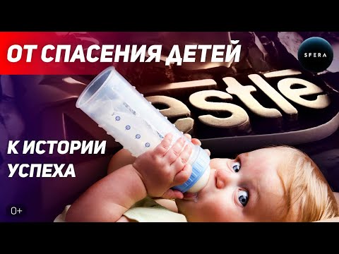 Видео: Кто поставщики Nestle?