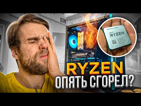 Видео: Крутой Ryzen 9 опять сгорел в новом компьютере клиента!🔥😡