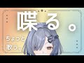 【イズミ語り】しゃべり、うたい、ふりかえりましょう。