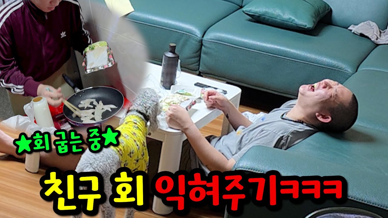 친구 회 익혀주기ㅋㅋㅋ