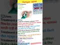 vertigon tablet uses in hindi #vertigosymptoms