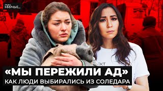 Они выбрались из Соледара. Первые рассказы эвакуированных жителей | МИРНЫЕ