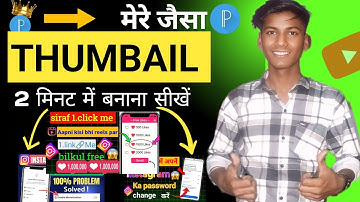 thumbnail kaise banaen | youtube  thumbail kaise banaye | thumbnail Kaise banate hain#viralvideo