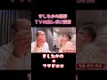 きしたかの高野、テレビの食レポに苦言　#ＴＢＳラジオ #きしたかの　#お笑い