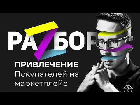 Как привлекать покупателей