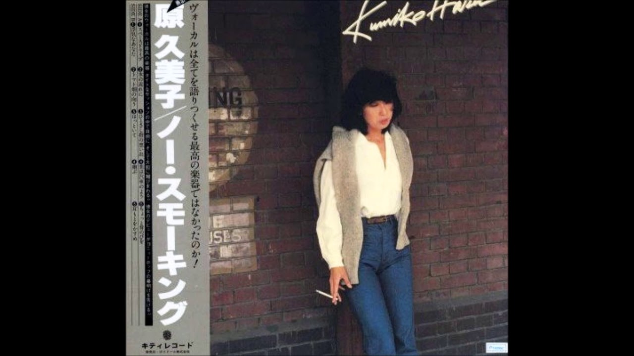 北久美子リトグラフ 原久美子 KUMIKO HARA / ノー・スモーキング NO SMOKING (LP) - HIP