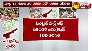Minister Botsa Satyanarayana Releases AP 10th Class and Intermediate Exam Schedule 2023 | @SakshiTV