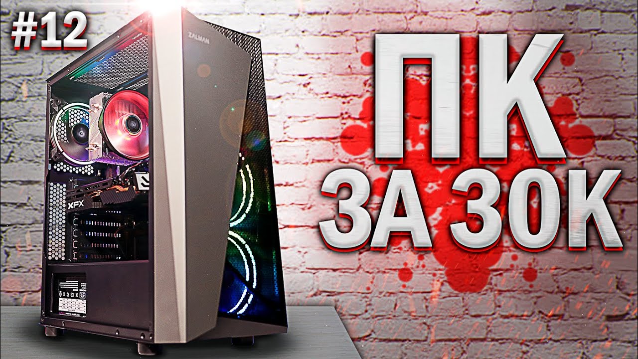 💎 ОН ТЯНЕТ ВСЁ! ЭТО НОВЫЙ КОМП ЗА 30000 рублей! / 