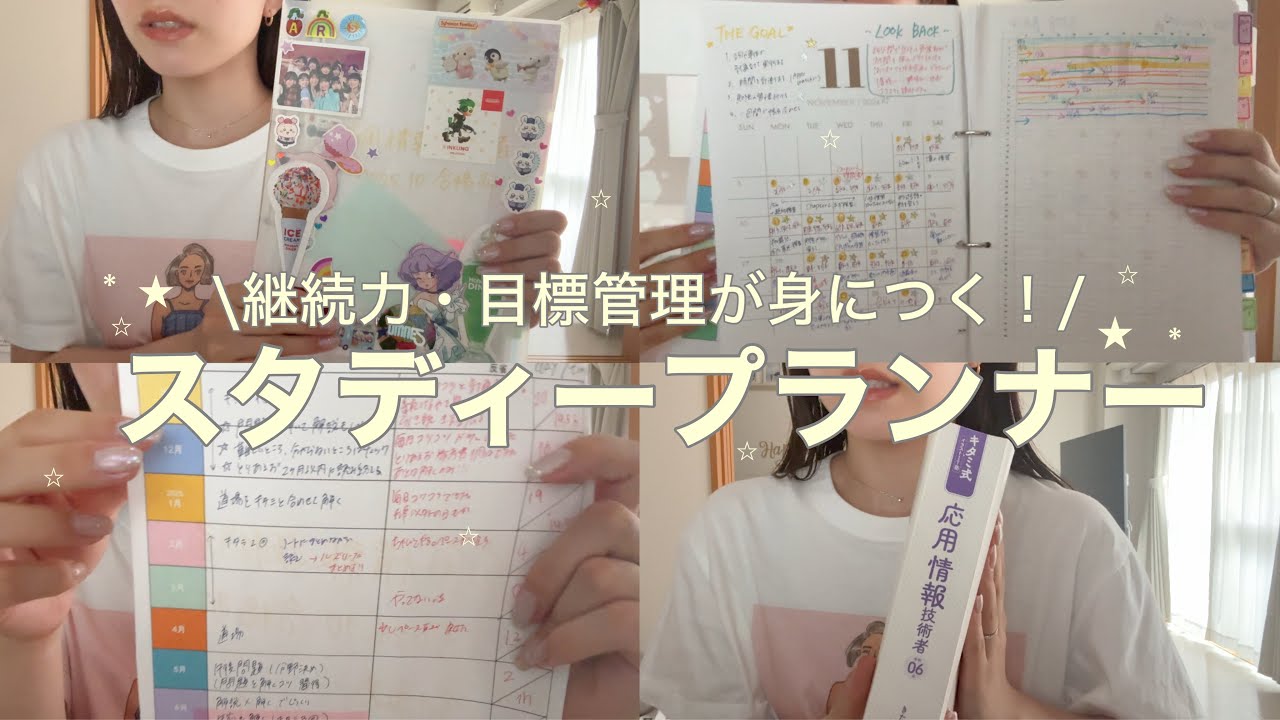 資格取得に向けた”スタディープランナー”紹介 | 中身・作り方・勉強道具 | 弱点克服に特化！ | 資格勉強 | 社会人の勉強