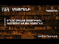 Ինչը օգնեց մայրիկին: Կարծում եք, թե կատա՞կ է․ 1ին դասարան