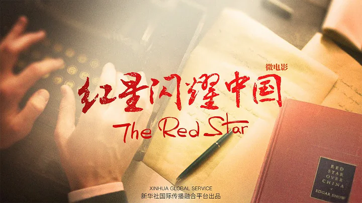 Short Film: The Red Star - China's journey over 100 years in foreign eyes - DayDayNews