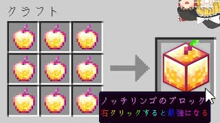 全てのアイテムでブロックを作れる世界でエンドラ討伐【マイクラ】【ゆっくり実況】