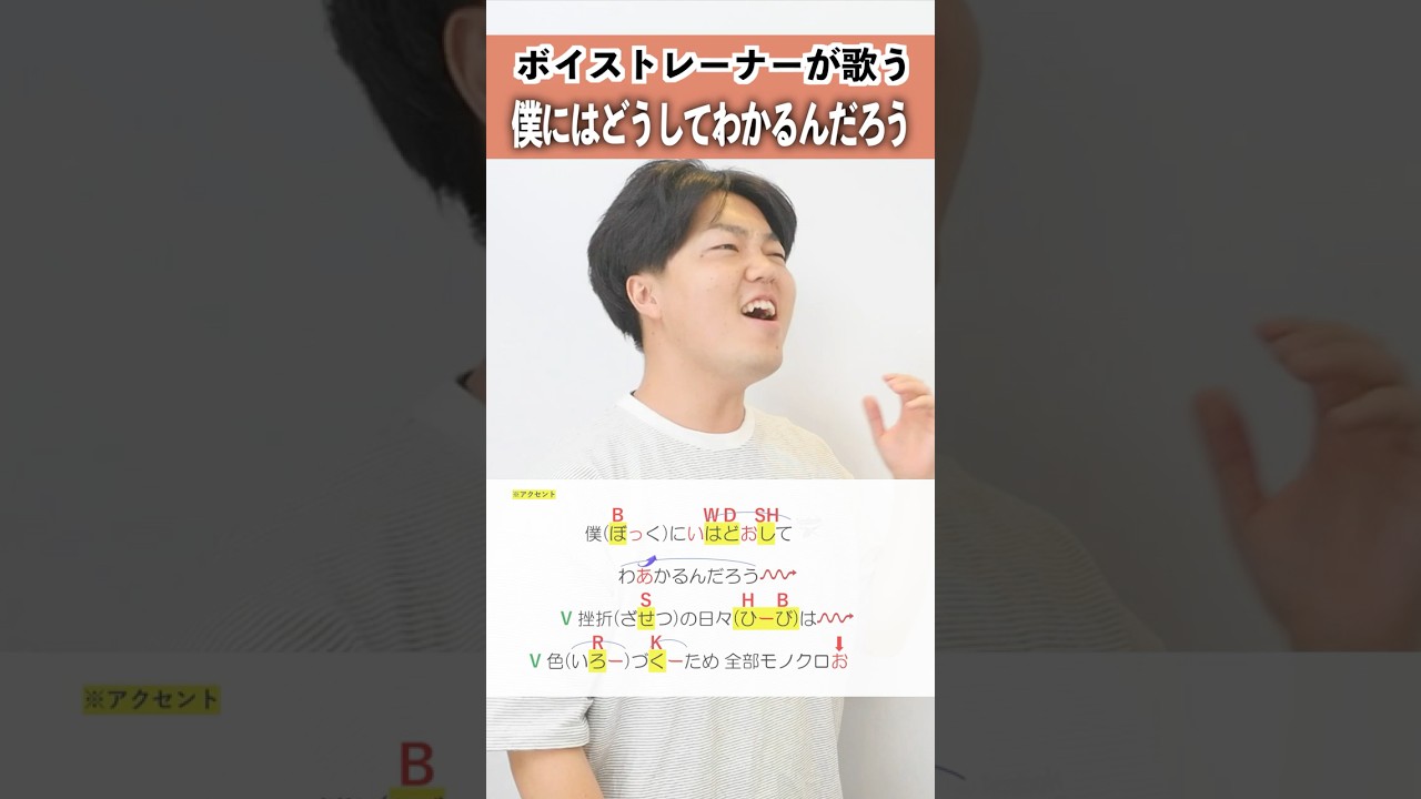 【ボイストレーナーが歌う】僕にはどうしてわかるんだろう / Vaundy【シアーミュージック京都駅前・梅田校 犬小屋マコト】#shorts