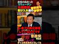 【大量移民で世界一強●率の高い国に・・・治安の良かったスウェーデンが】 #参政党