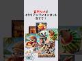 音声だけでイタリアンブレインロット当てて！ #イタリアンブレインロット ブレインロット #shorts #italianbrainrot