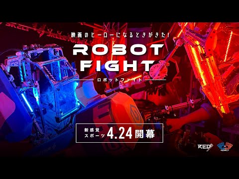 【4月24日オープン】ロボットをまとい戦う新感覚スポーツ『RFIGHT ロボットファイト』がRED° TOKYO TOWERで開幕！