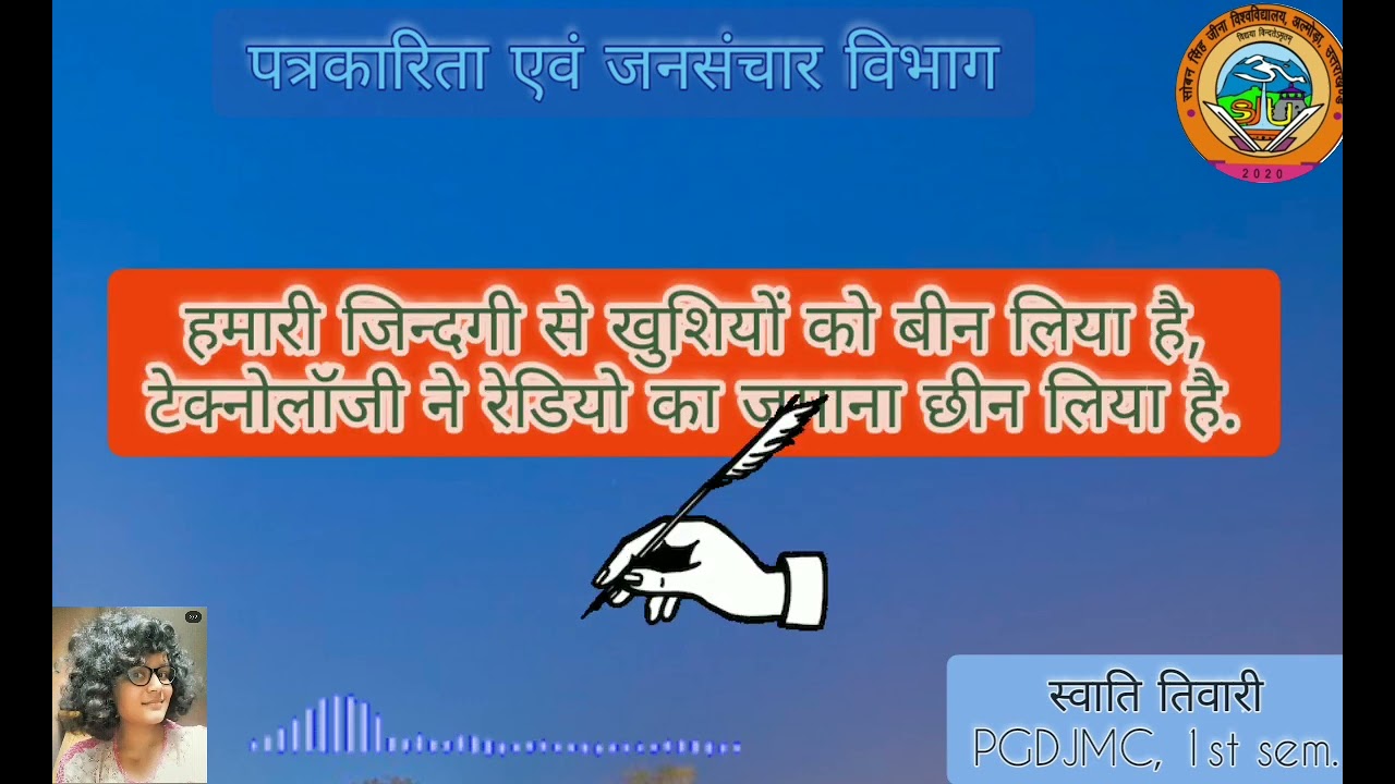 13 February विश्व रेडियो दिवस 