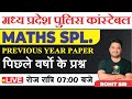 MP Police 2021 Maths | Previous Year Paper | Maths Live Class | mp police maths | All Exam Place