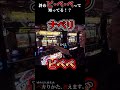 この目が出たらペカる！？且つ体の一部が○つみたいです #パチスロ #ジャグラー #juggler