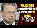 Михаил Делягин: Способ доведения страны до майдана. 17.04.2019