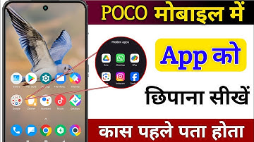 poco ke phone me app hide kaise kare | how to hide apps in poco Phone