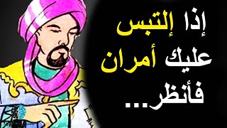 اقوال ابن عطاء الله السكندري | حكم رائعة لمن يريد التأمل في الحياة