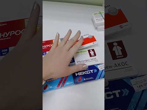 Ибупрофен.Нурофен. От любой боли.