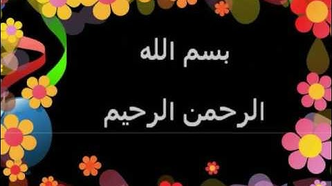 القاريء أحمد مصطفى الصياد سورة التحريم