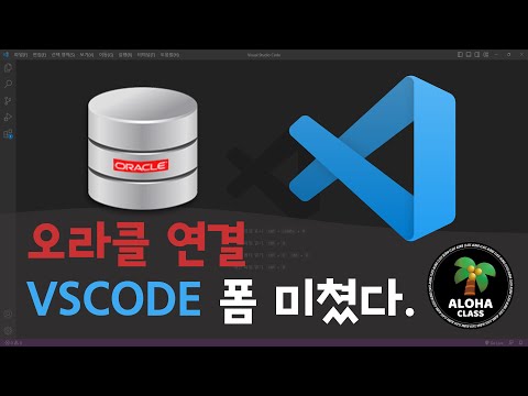 VSCODE   오라클 연결 - DB Connection in VS Code